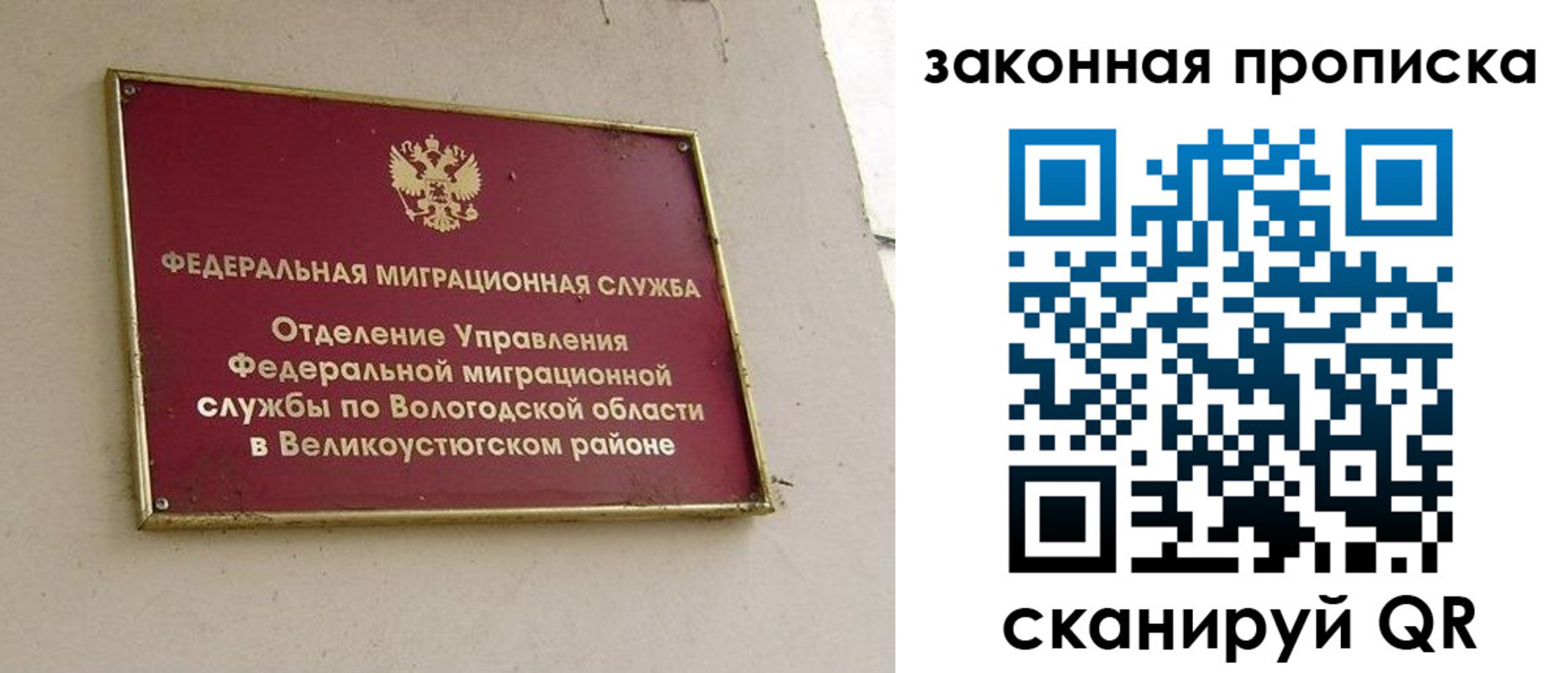 прописка от собственника в Голицыно