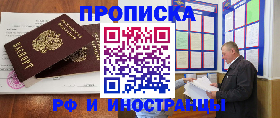 прописка ребенка в Голицыно