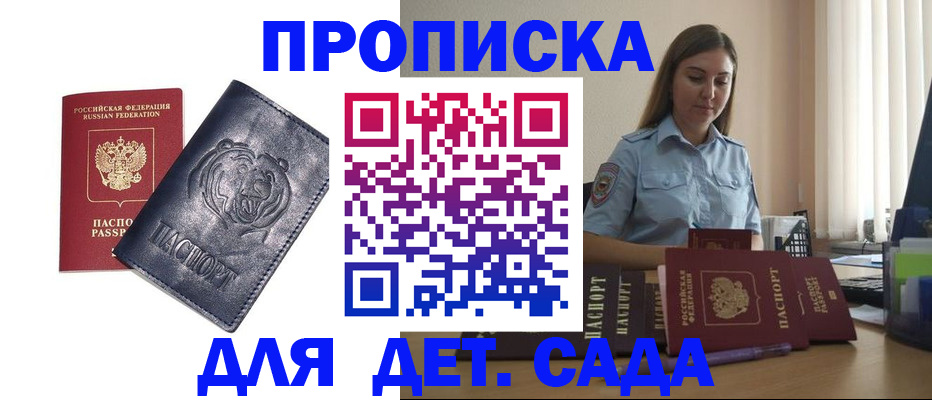 прописка для кредита в Голицыно
