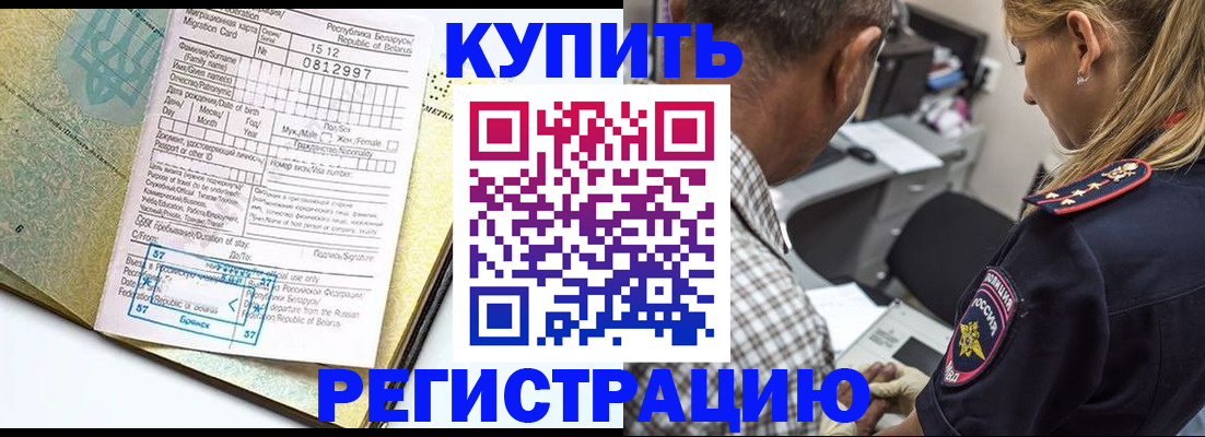 прописка для школы в Голицыно